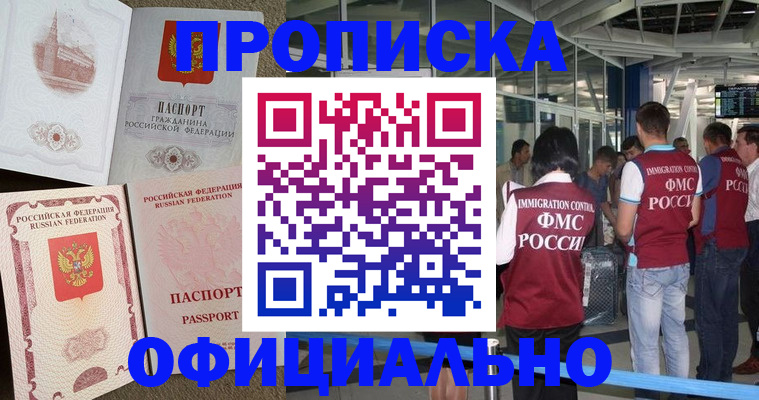 временная регистрация купить в Приволжске